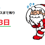 christmas-due -date