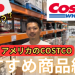 oregon-costco-shopping
