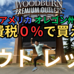 outlet-oregon-shopping