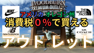 outlet-oregon-shopping